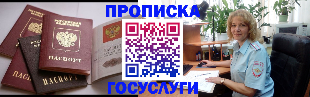 прописка 2025 в Вязниках